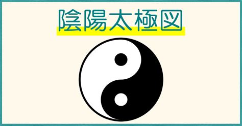 陰陽合和|陰陽和合（いんようわごう）とは？ 意味・読み方・使い方をわ。